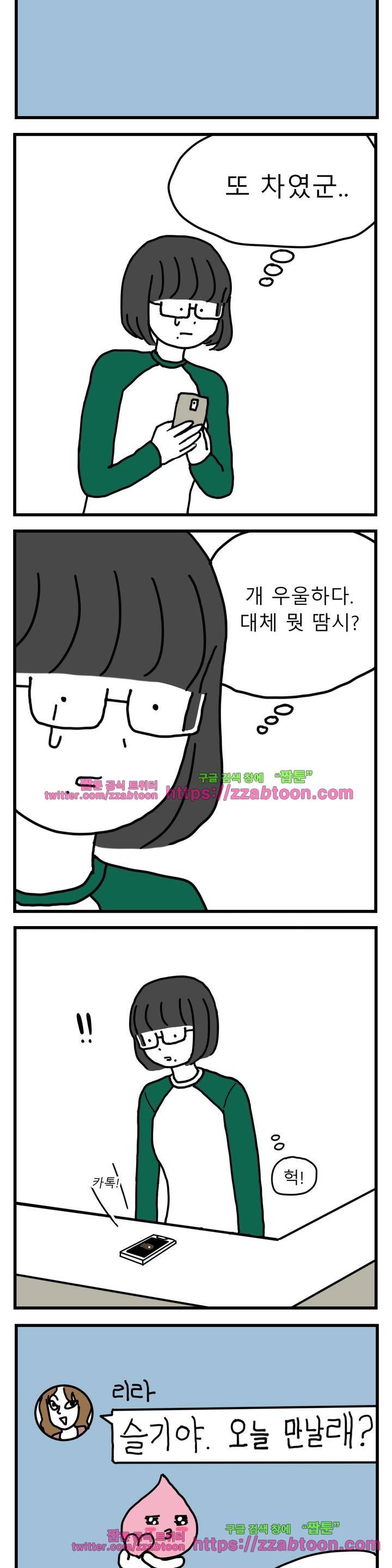 고자여자 20화 2