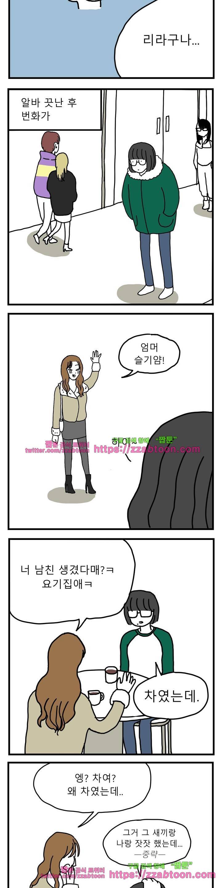 고자여자 20화 3