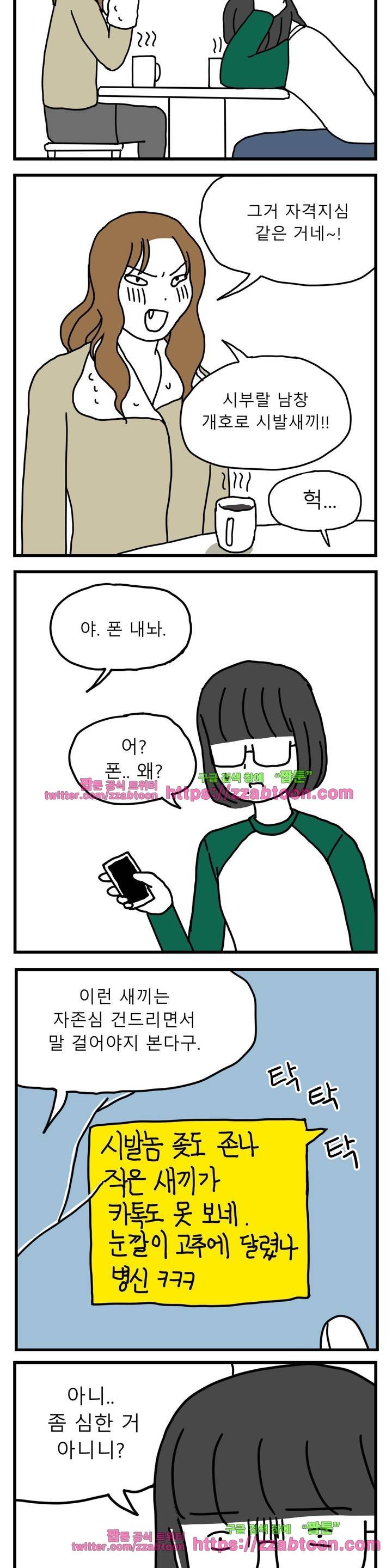 고자여자 20화 4