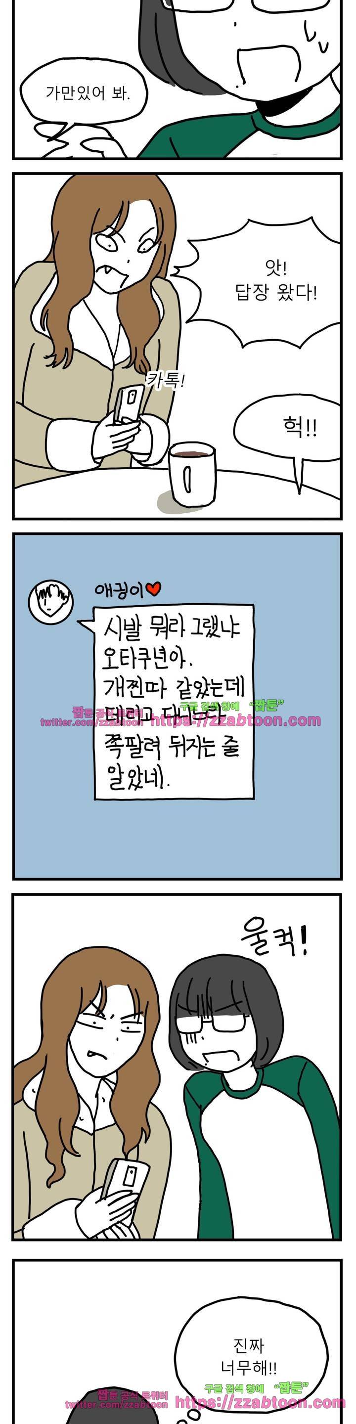 고자여자 20화 5
