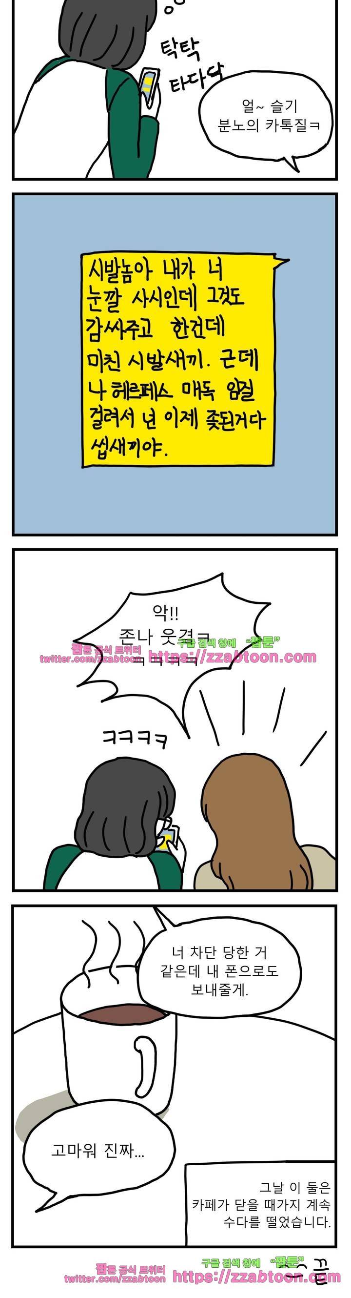 고자여자 20화 6