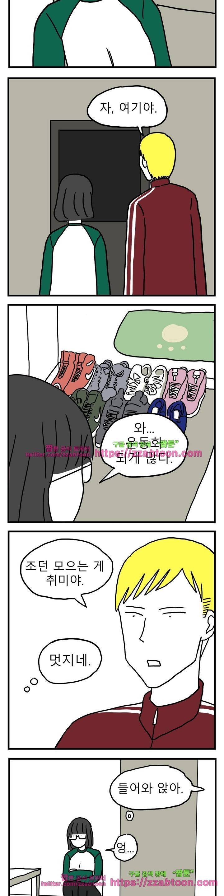 고자여자 27화 3