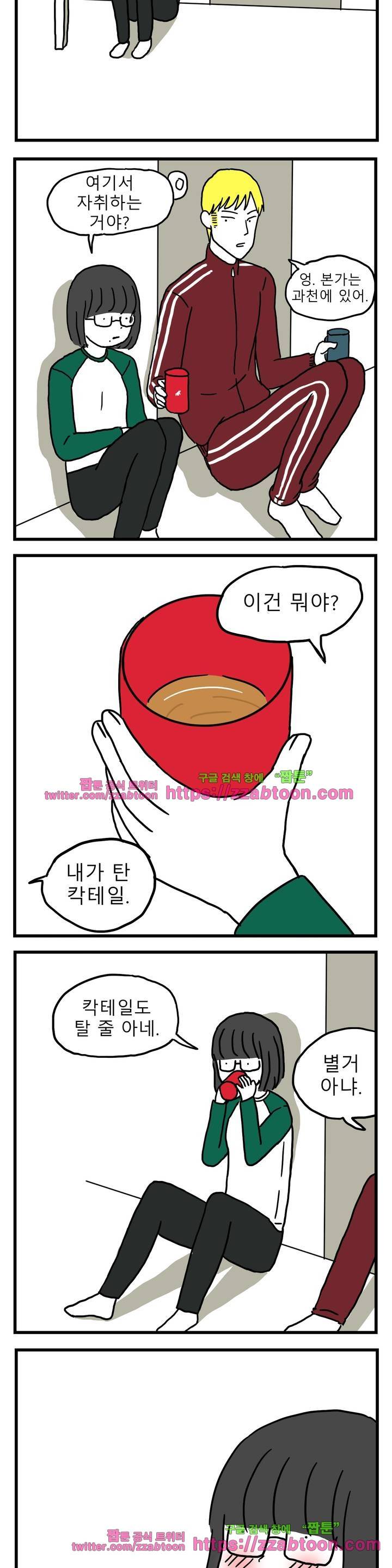 고자여자 27화 4