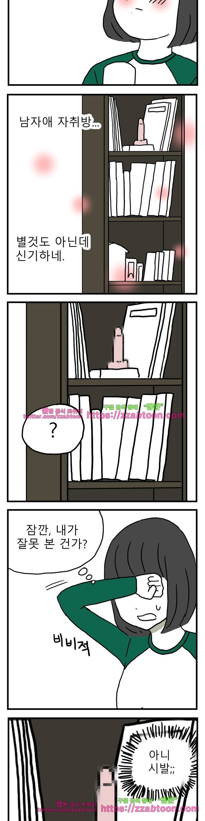 고자여자 27화 5