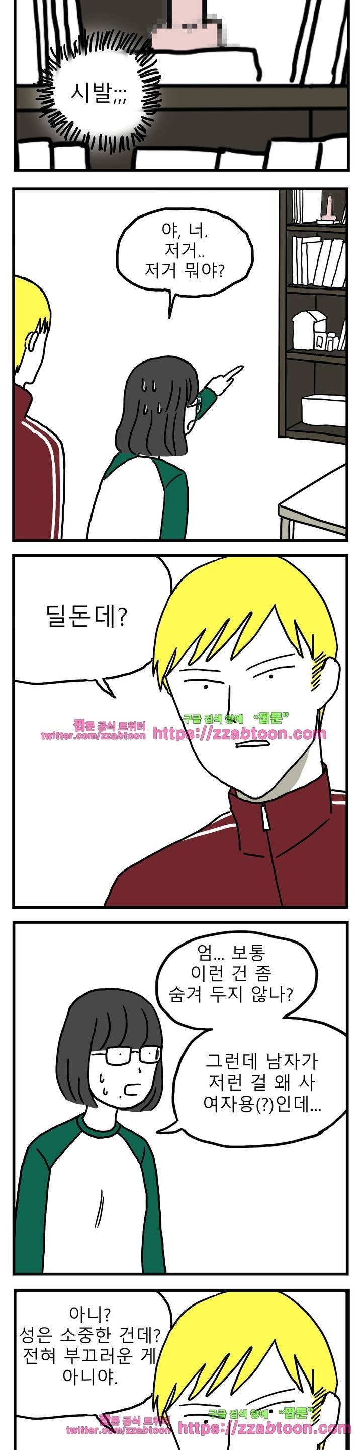 고자여자 27화 6