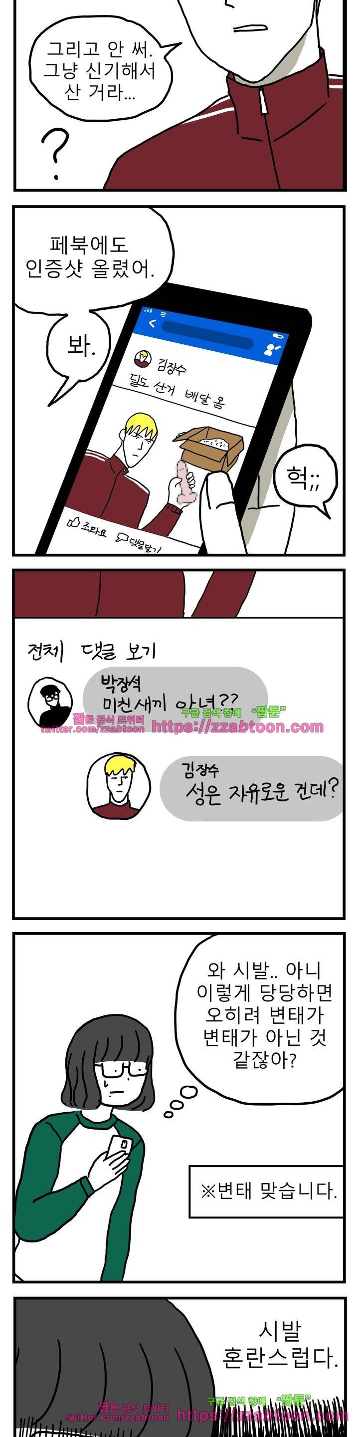 고자여자 27화 7