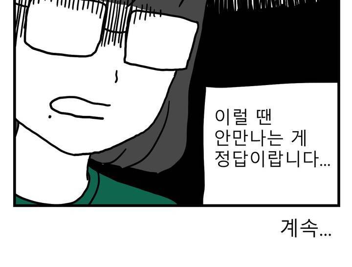 고자여자 27화 8
