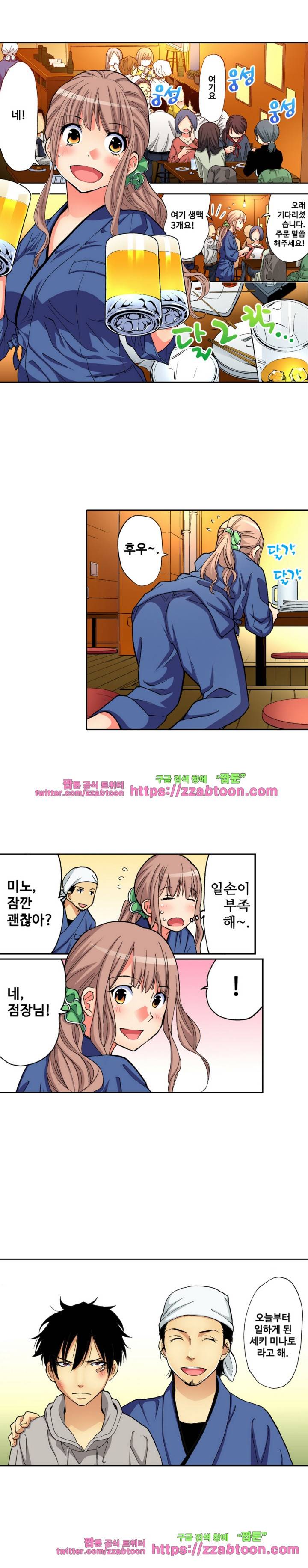 하지 않으면 죽는 병 1화 5