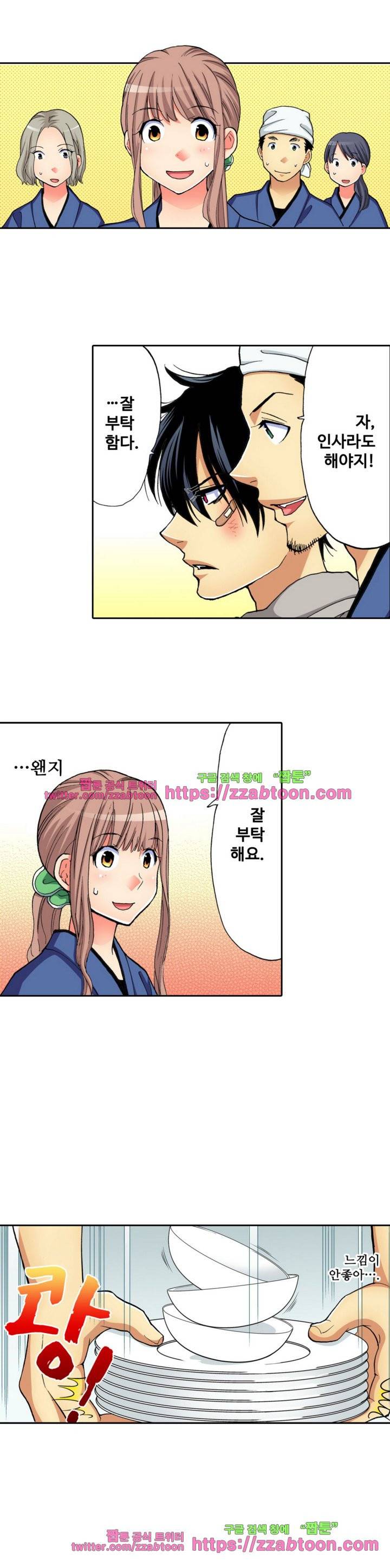 하지 않으면 죽는 병 1화 6