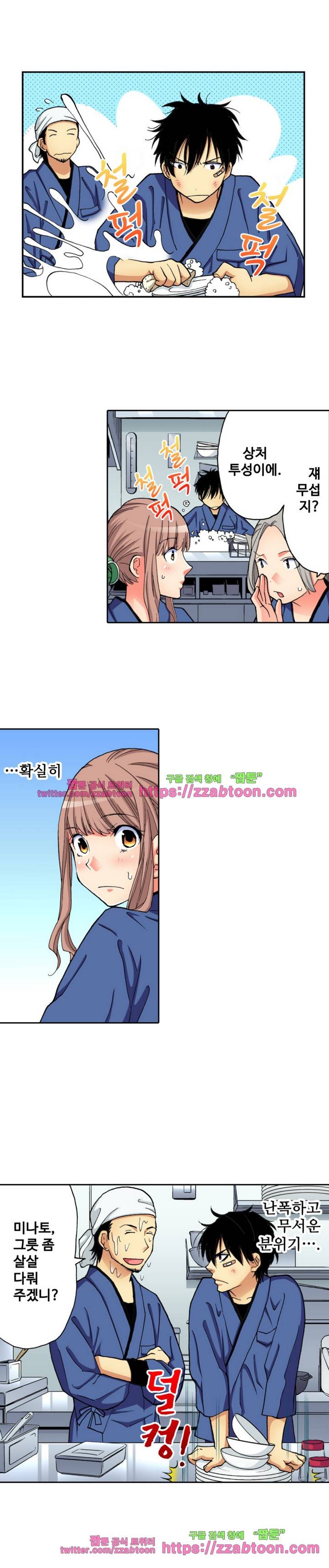 하지 않으면 죽는 병 1화 7