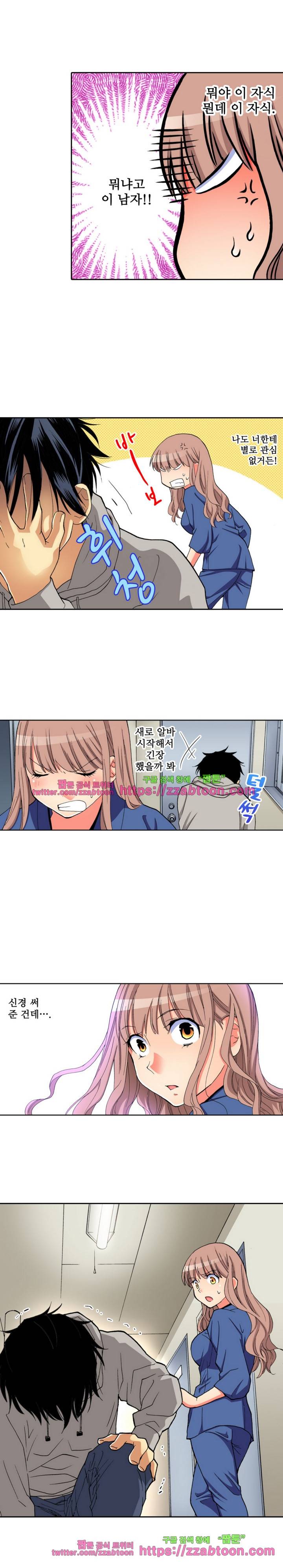 하지 않으면 죽는 병 1화 11