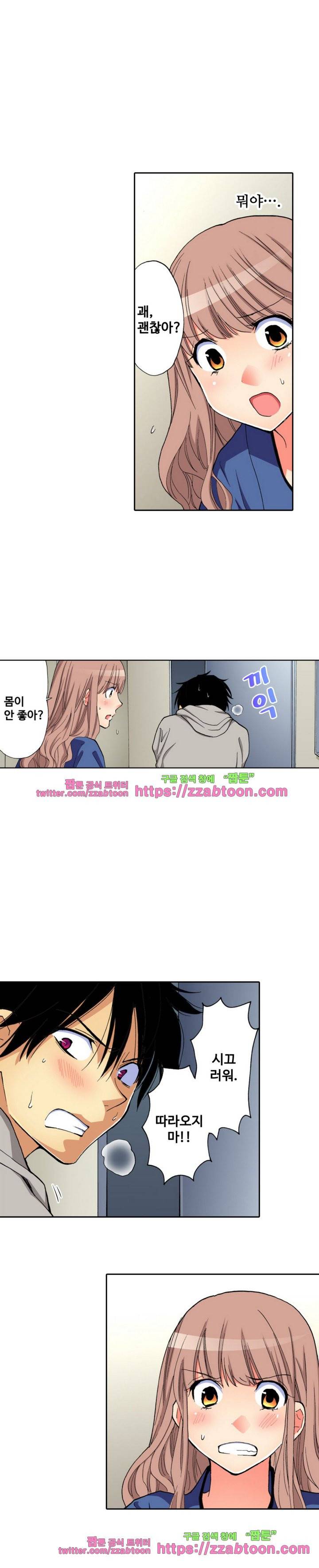 하지 않으면 죽는 병 1화 12