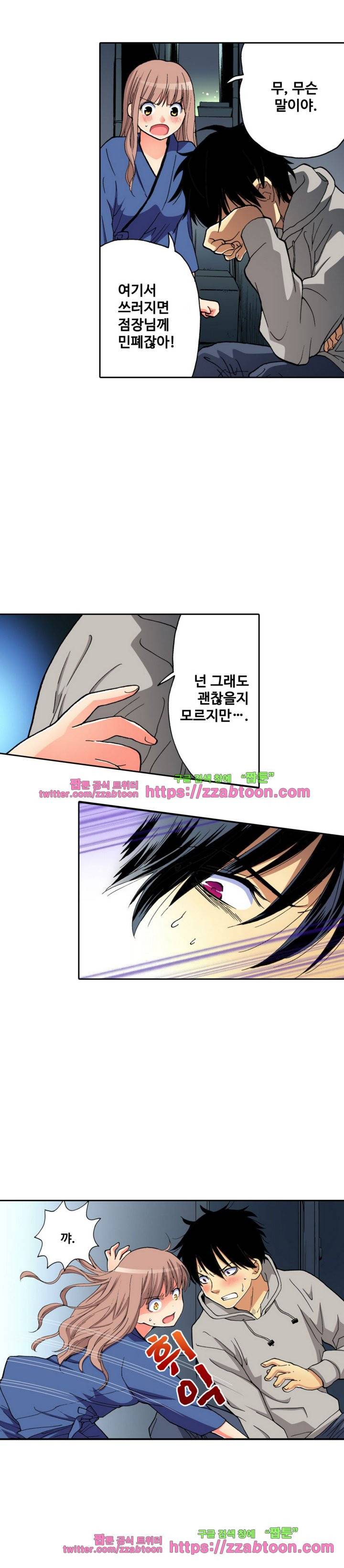 하지 않으면 죽는 병 1화 14