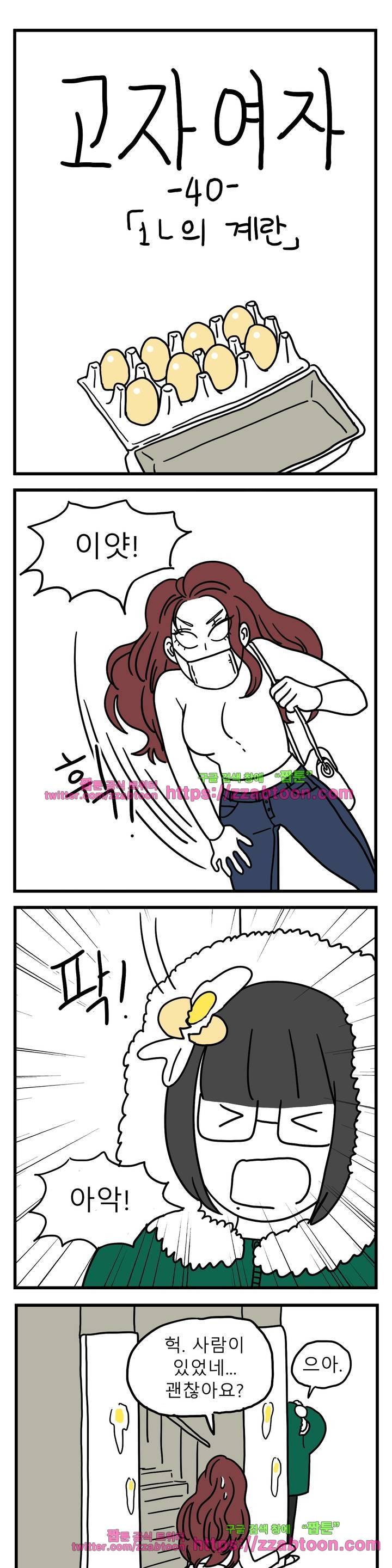 고자여자 40화 2