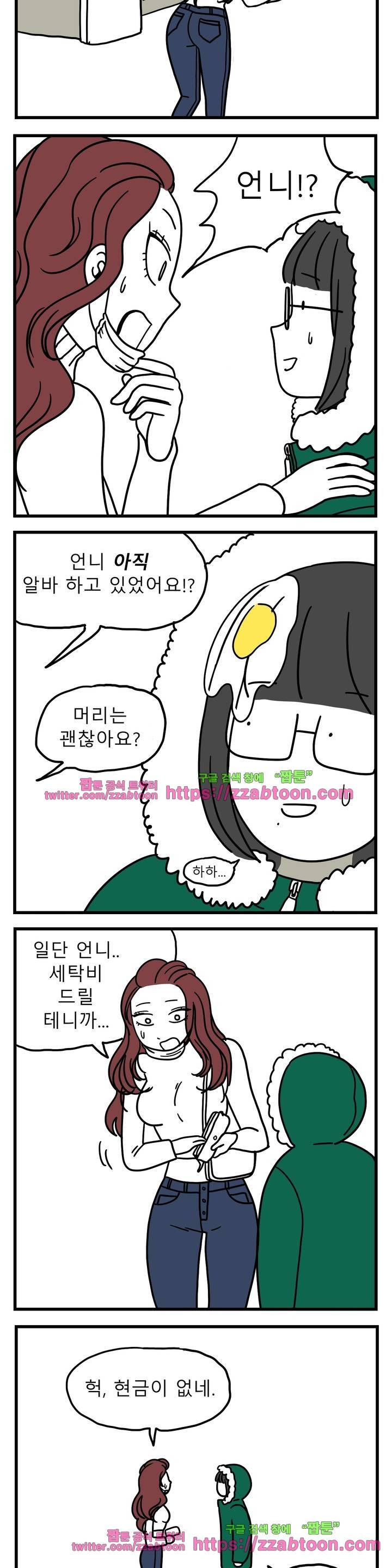 고자여자 40화 3