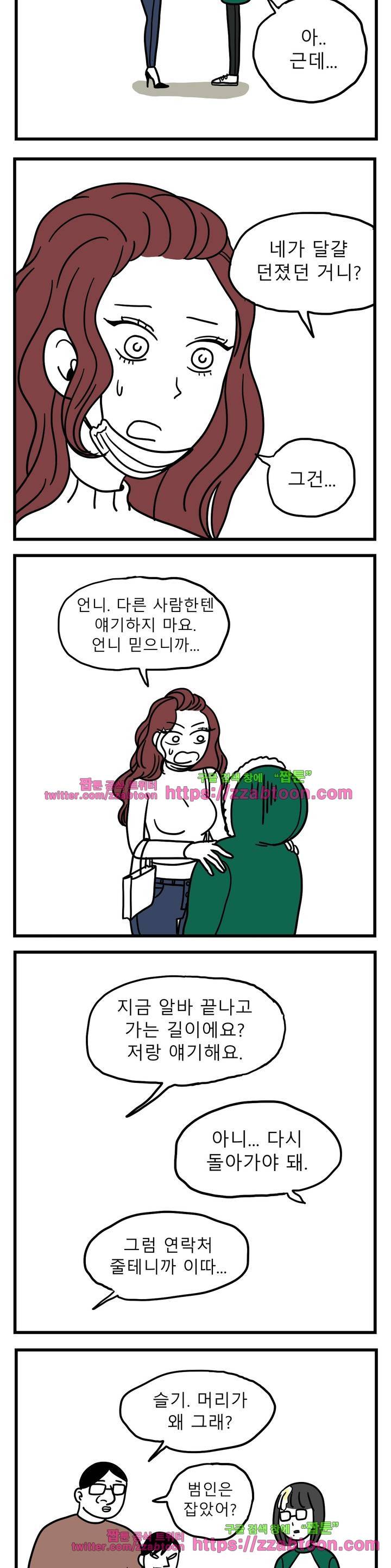 고자여자 40화 4