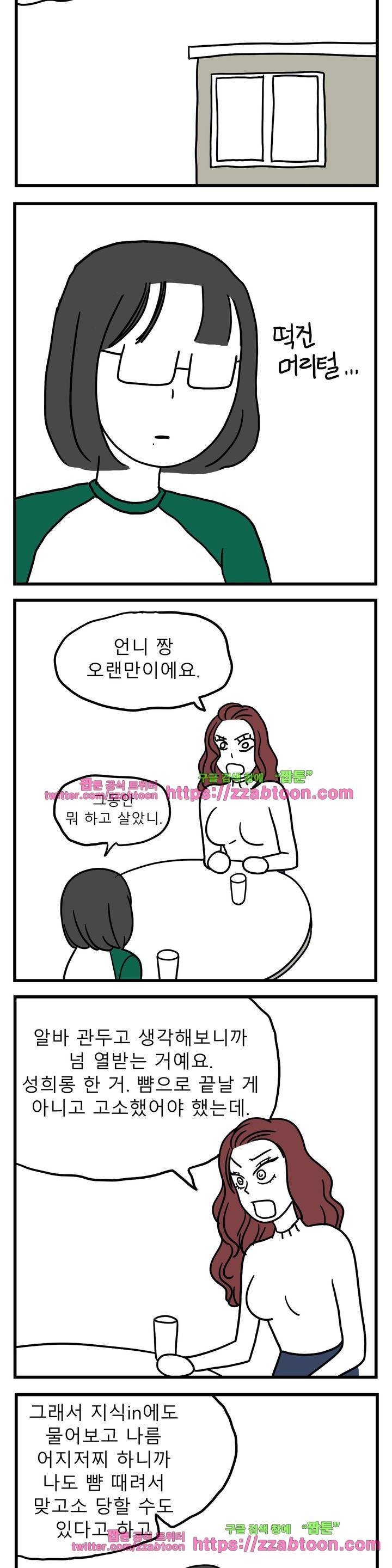 고자여자 40화 6