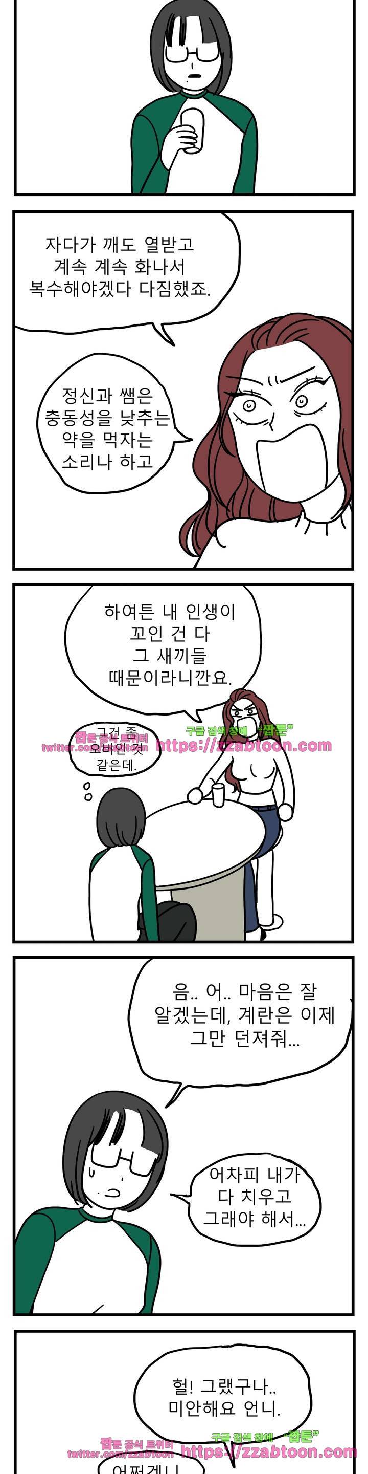 고자여자 40화 7