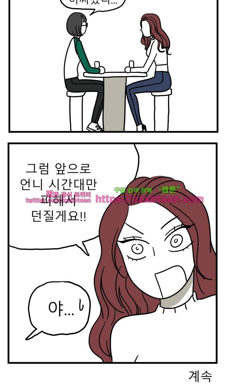 고자여자 40화 8