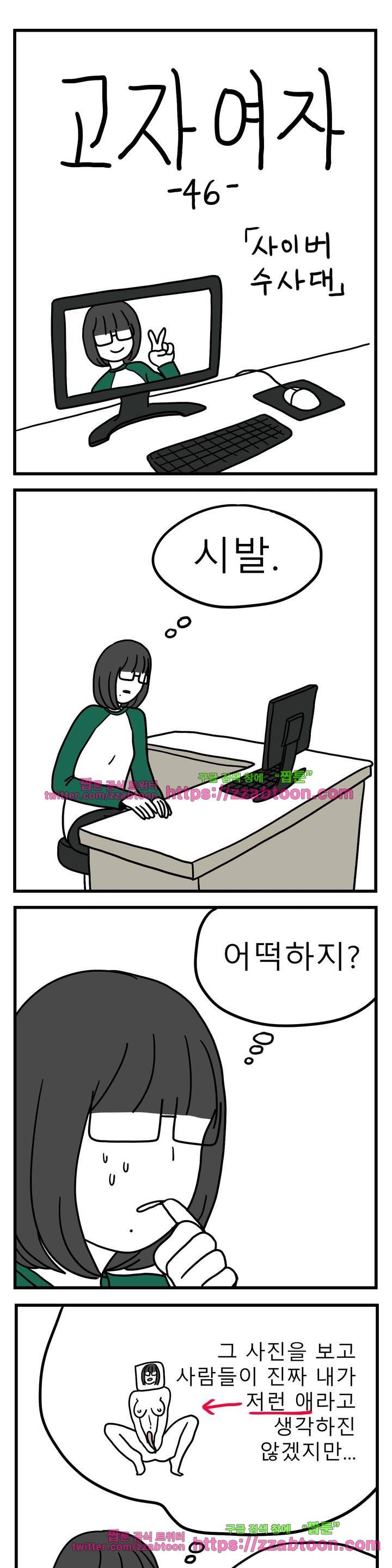 고자여자 46화 2