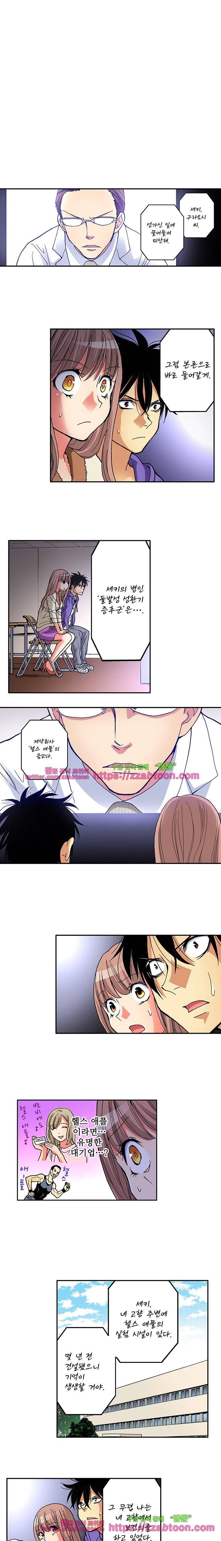하지 않으면 죽는 병 19화 2