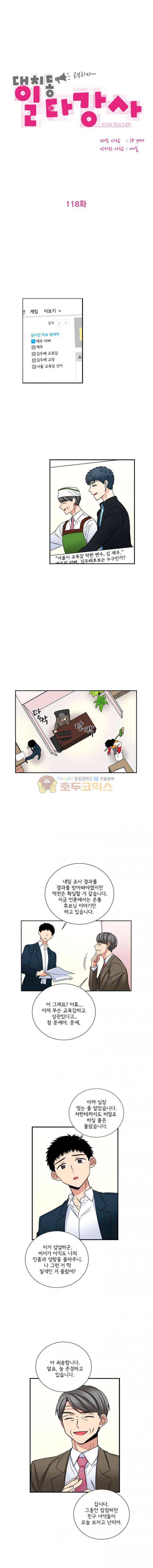 대치동 일타강사 118화 1