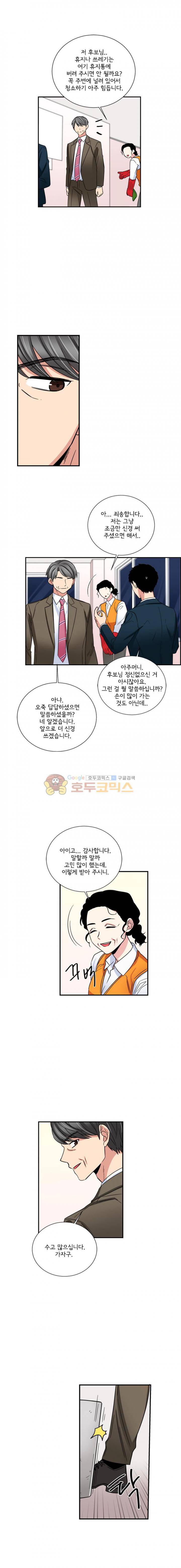 대치동 일타강사 118화 2
