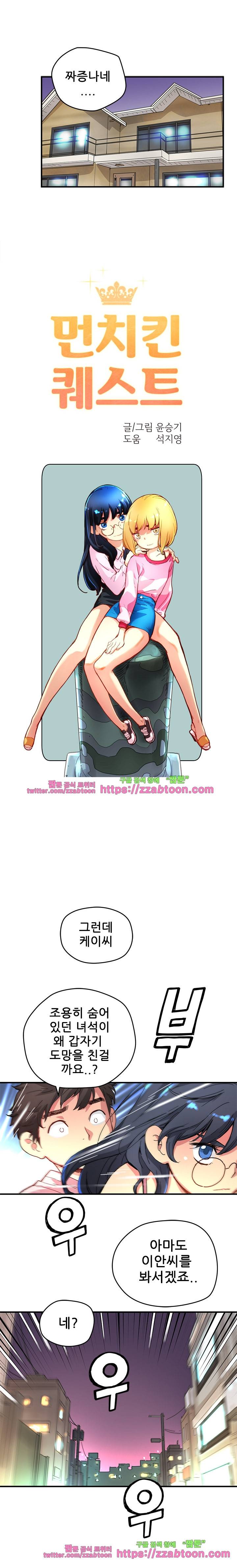 먼치킨 퀘스트 7화 3