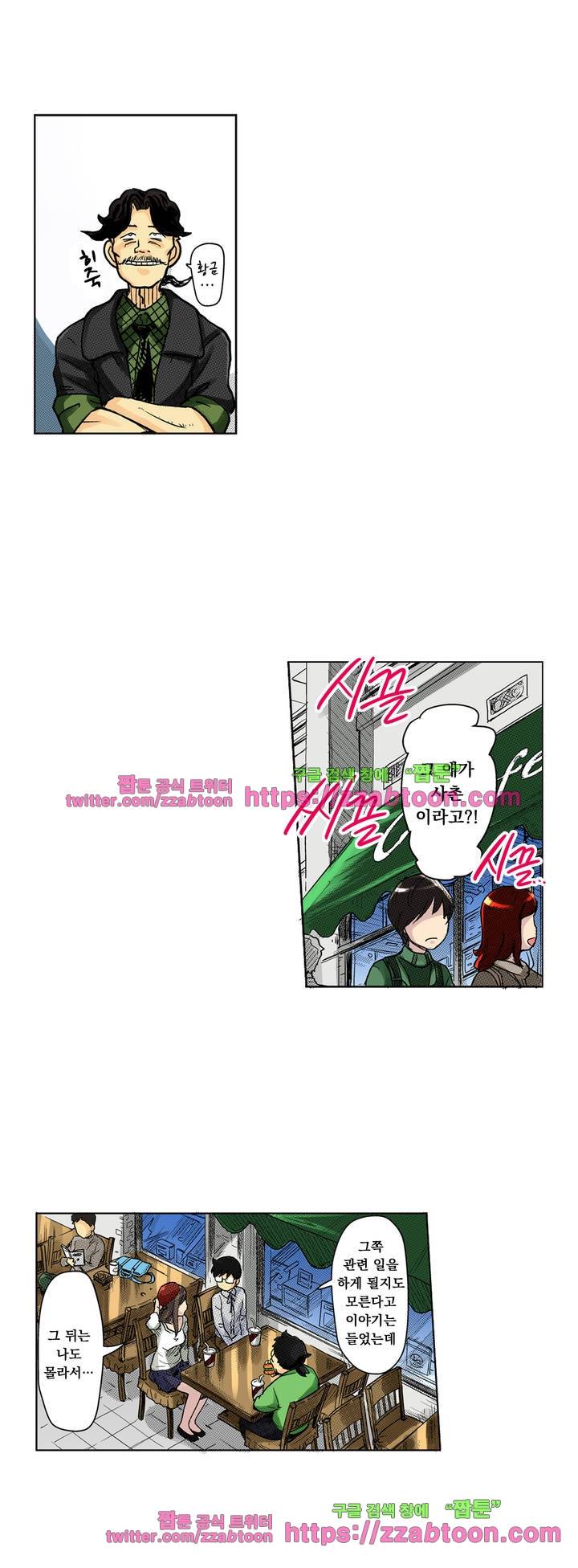 쾌감 체인지 21화 4