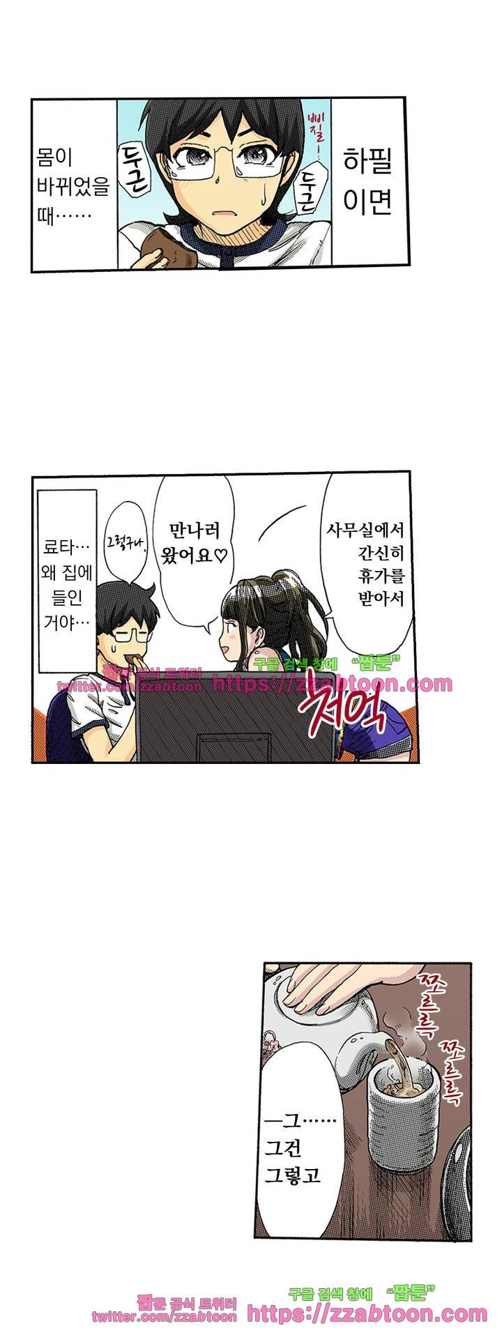 쾌감 체인지 41화 5