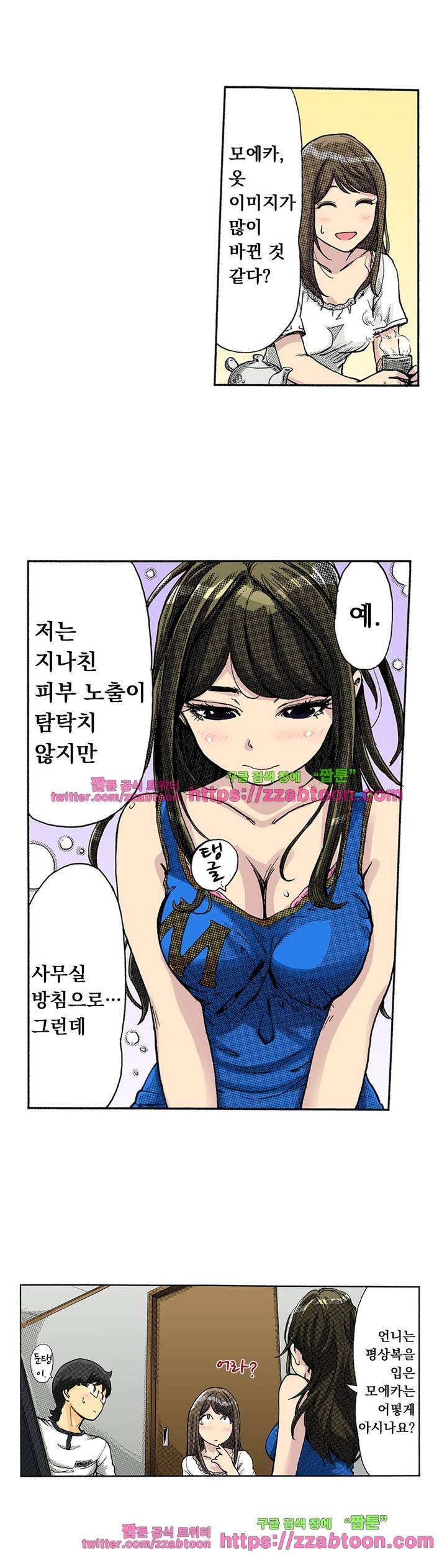 쾌감 체인지 41화 6