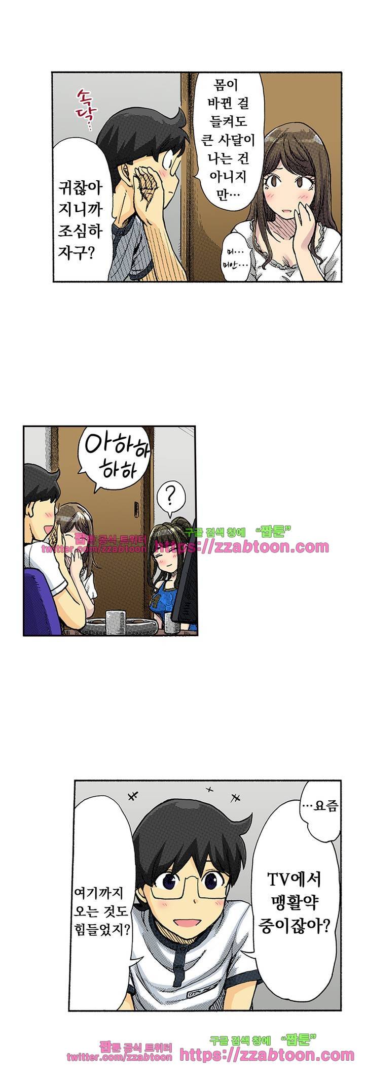쾌감 체인지 41화 7