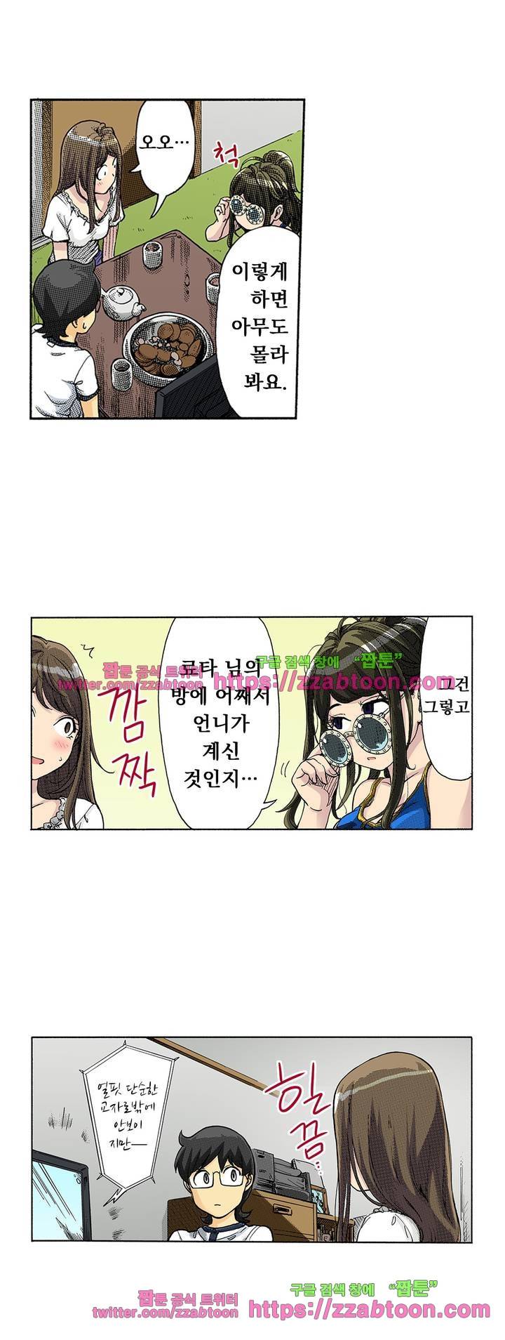 쾌감 체인지 41화 8
