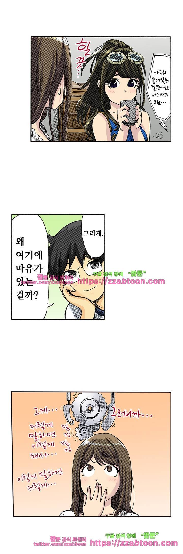 쾌감 체인지 41화 9