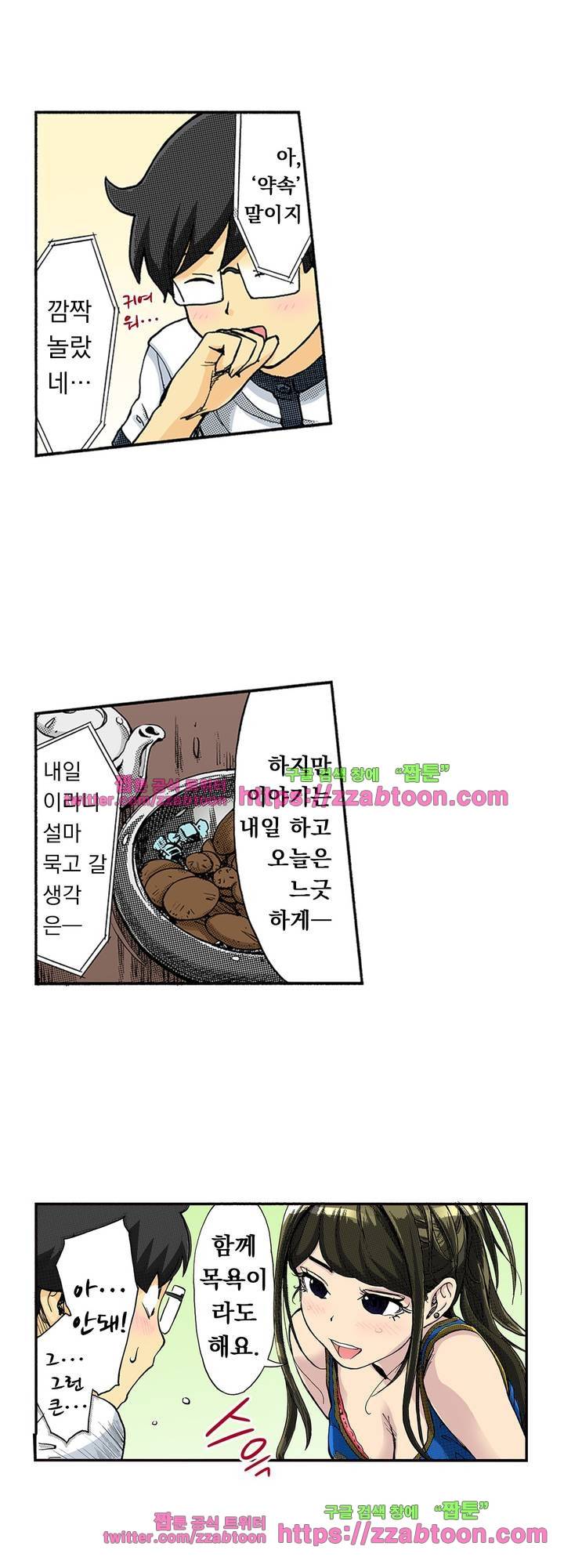 쾌감 체인지 41화 16