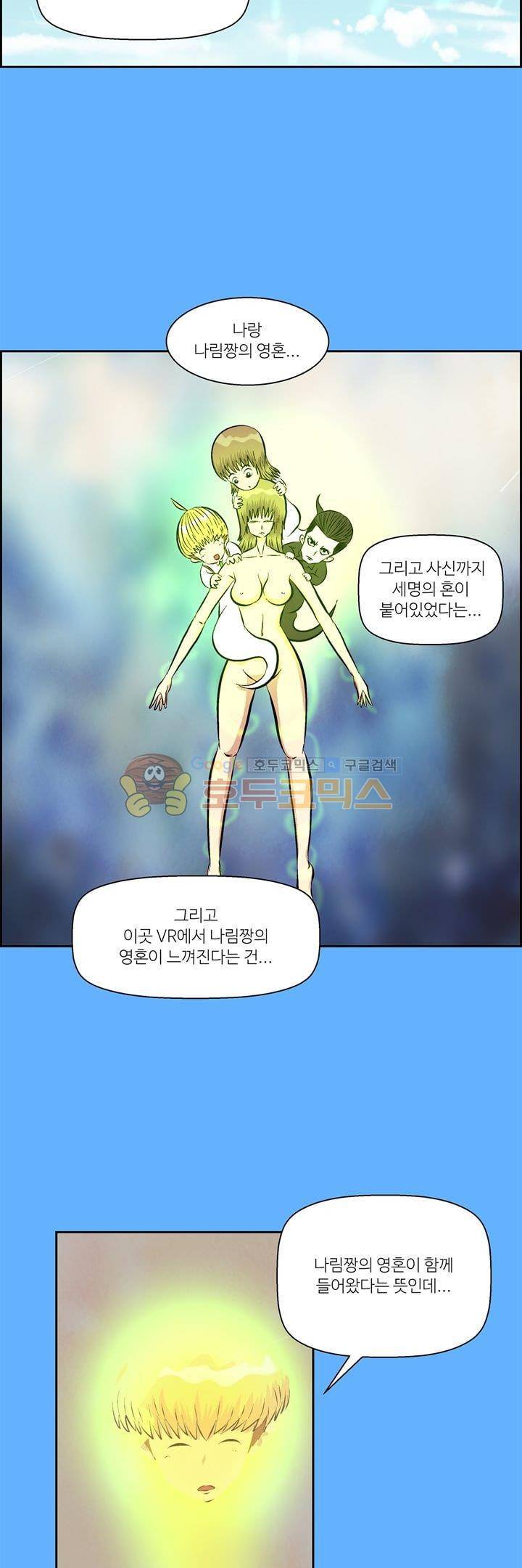 데드림랜드 40화 - 사신 (3) 2