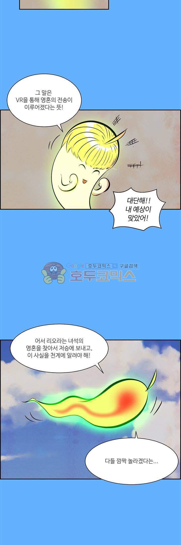 데드림랜드 40화 - 사신 (3) 3