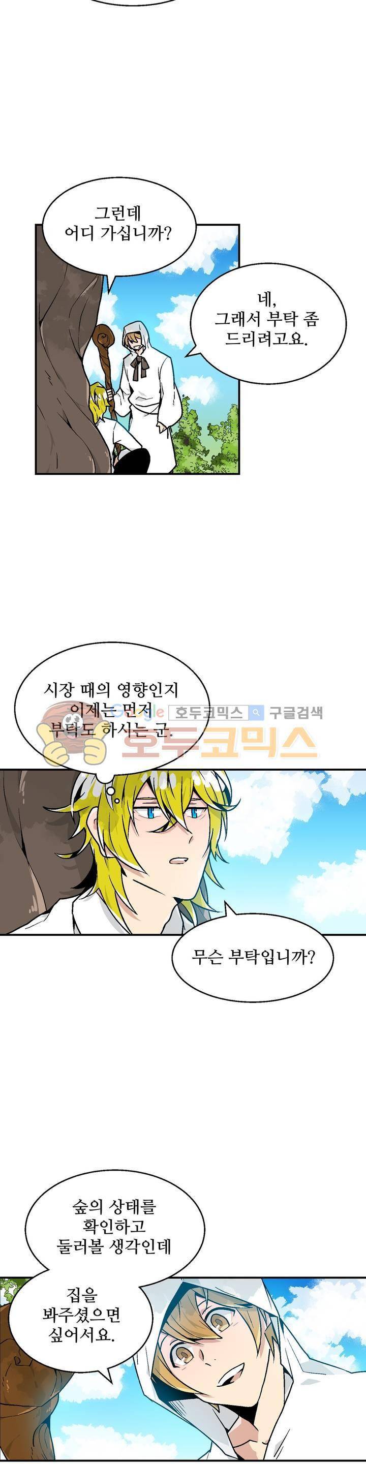 당신의 숲 11화 2