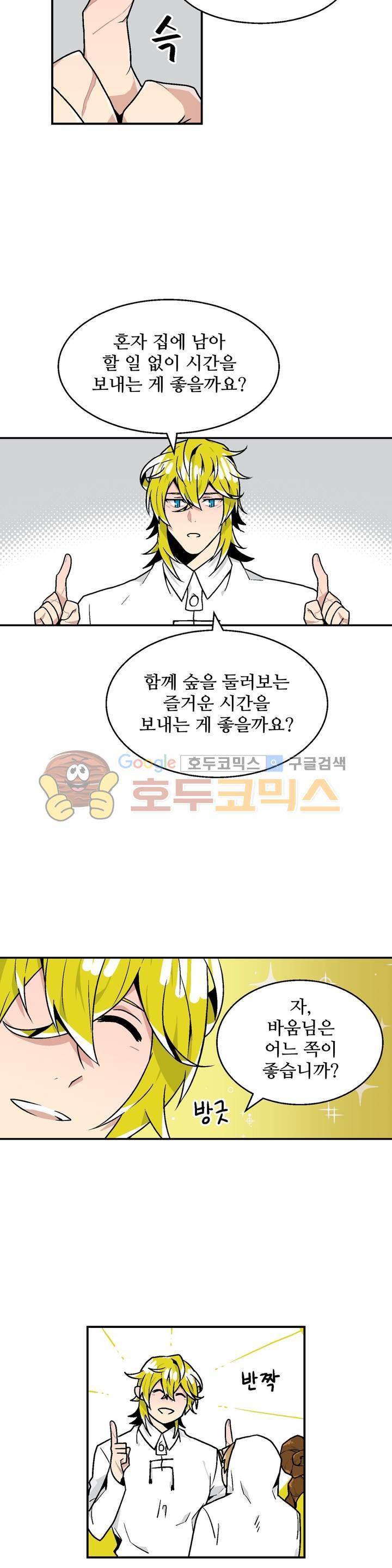 당신의 숲 11화 4