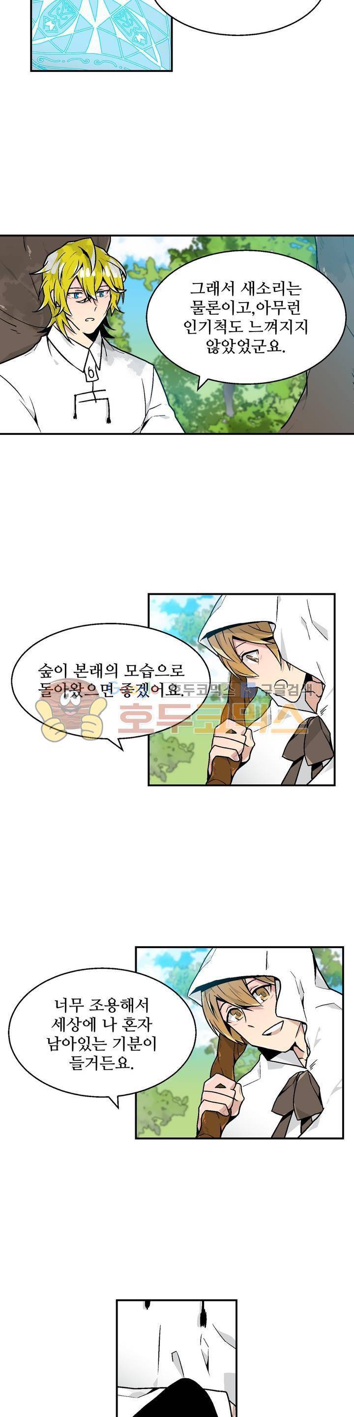 당신의 숲 11화 7