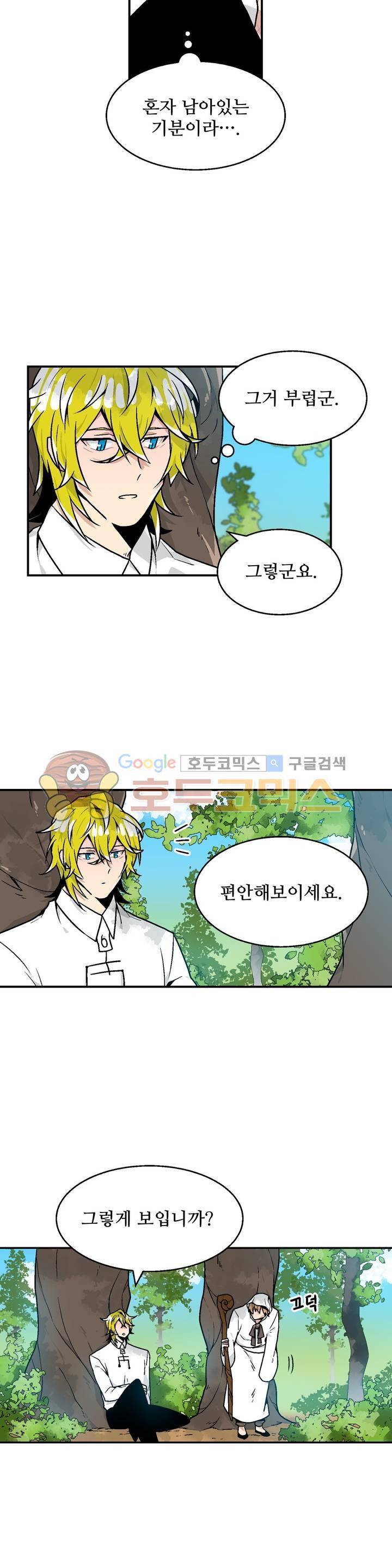 당신의 숲 11화 8