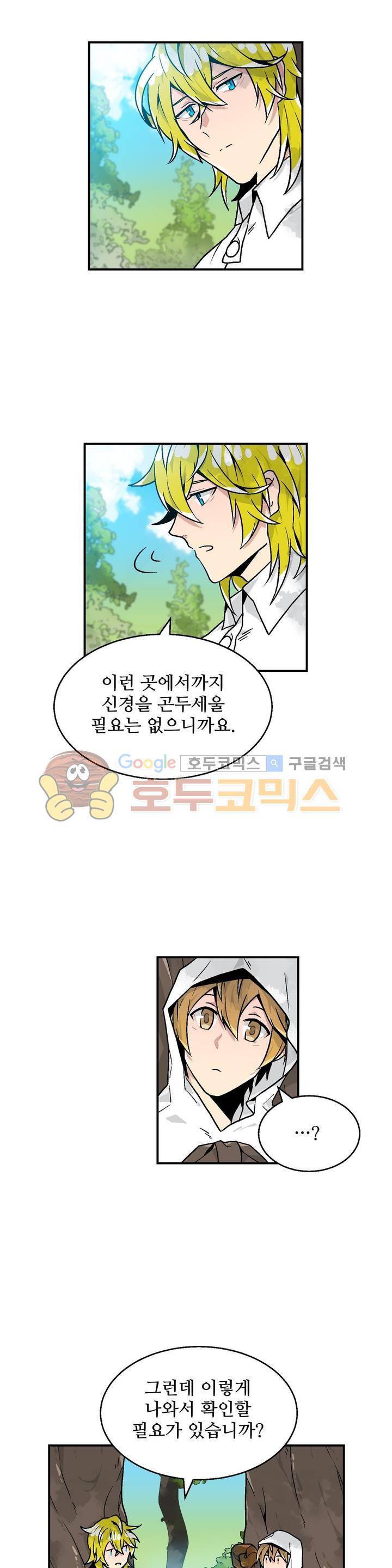 당신의 숲 11화 9