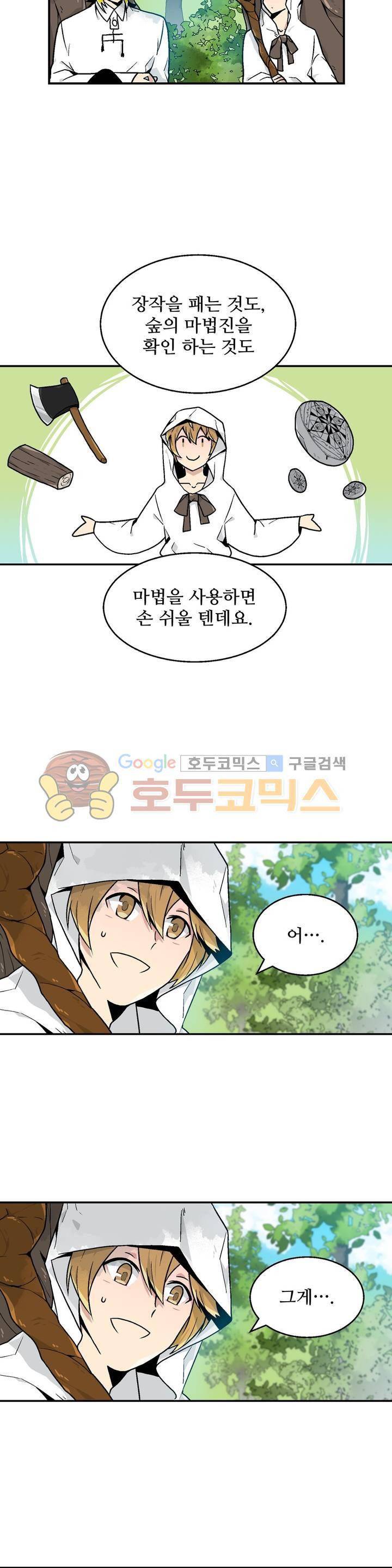 당신의 숲 11화 10