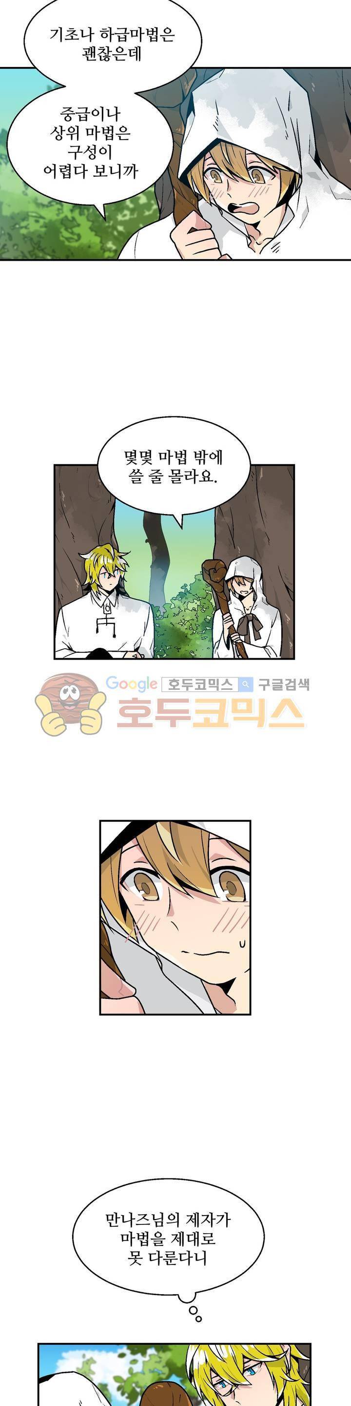 당신의 숲 11화 12