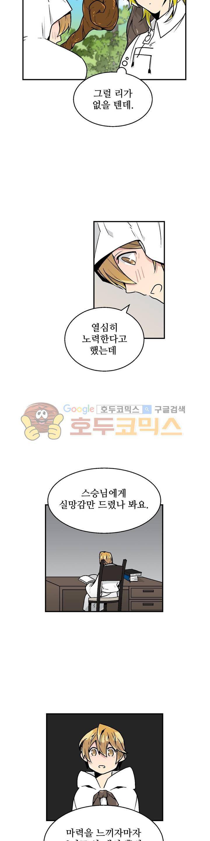 당신의 숲 11화 13