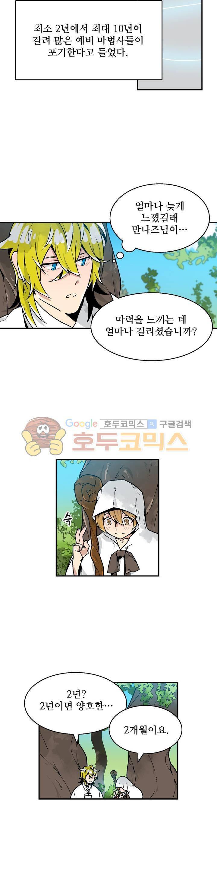 당신의 숲 11화 15