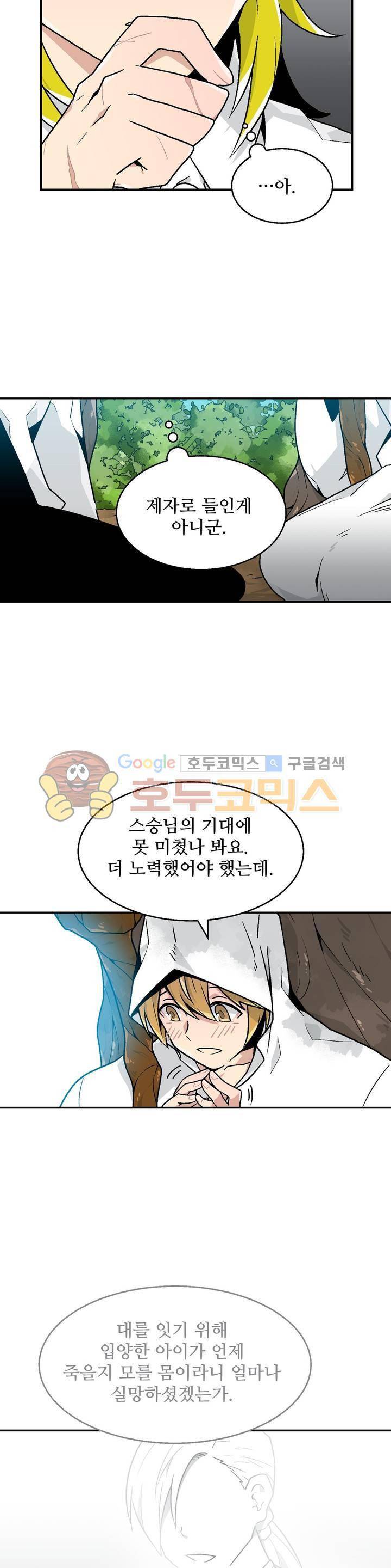 당신의 숲 11화 17
