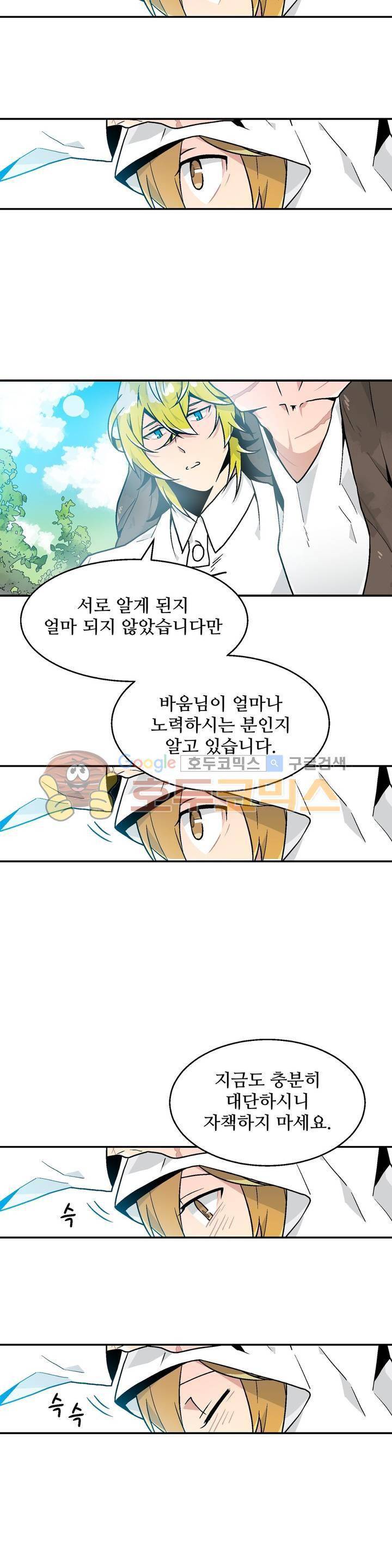 당신의 숲 11화 19