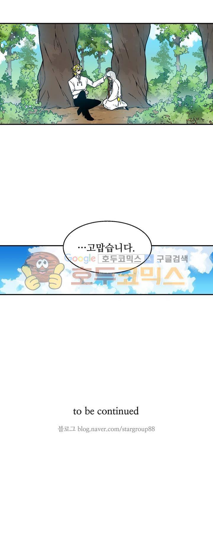 당신의 숲 11화 20