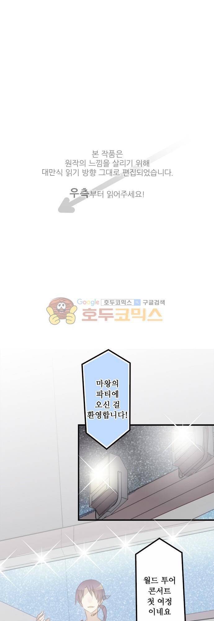 마왕의 매니저 118화 - 어두운 밤이 지난 후 여정 1
